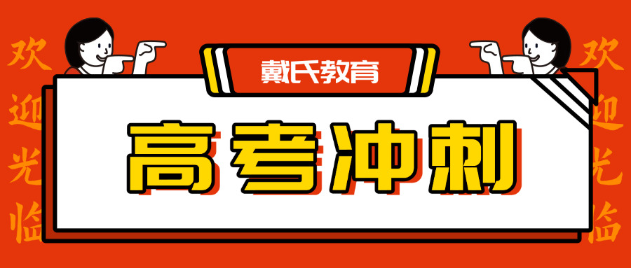 高	考全日制集训班推荐北川