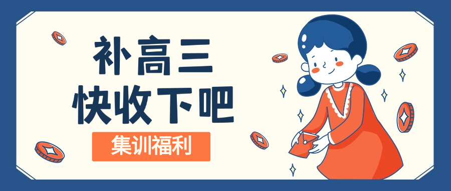 成都高三全日制培训机构收费标准(成都高三培训收费)