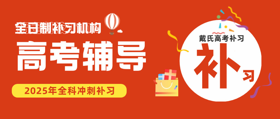成都高三封闭式冲刺班(成都高三集训班)